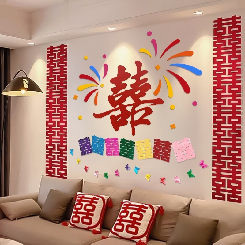 2025新款结婚客厅沙发背景墙喜字装饰多巴胺婚房布置氛围感全套装|undefined