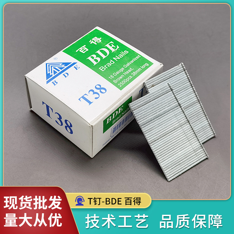 供应现代简约T钉-BDE 百得 家用装修气排钉直钉修装潢镀锌T钉