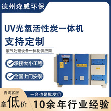 厂家定制UV光氧活性炭一体机光氧等离子废气除臭催化设备净化器