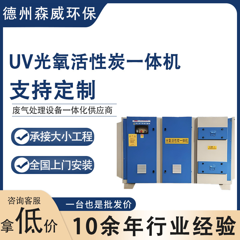 厂家定制UV光氧活性炭一体机光氧等离子废气除臭催化设备净化器