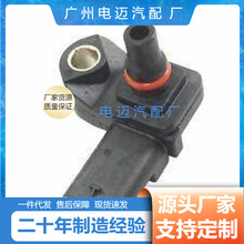 适用于13628637898 13627636936宝马迷你COOPER进气压力传感器