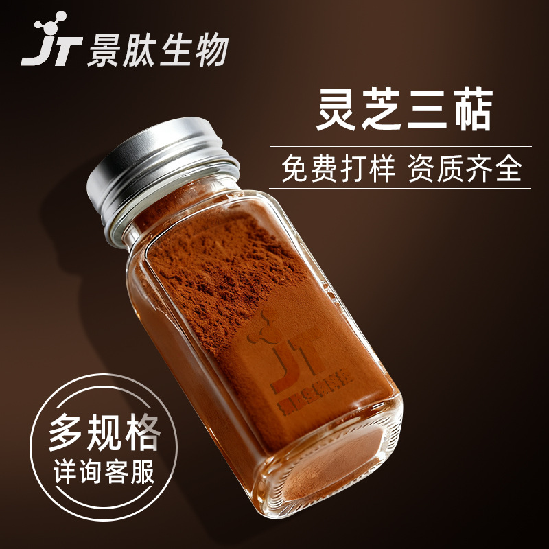 灵芝三萜 灵芝提取物植物萃取粉末食品级原料水溶性粉 景肽