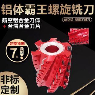 Abandoned spiral cutter head overlord cutter end mill spiral cutter shaft four-sided planing imitation milling woodworking tool