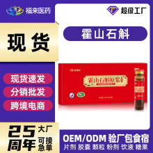 现货】霍山石斛原浆浓缩液中老年适用鲜萃饮液厂家源头分销批发