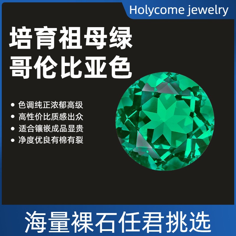 Cultivated emeralds, Colombian Muzo-colored round green gemstones, factory direct supply.