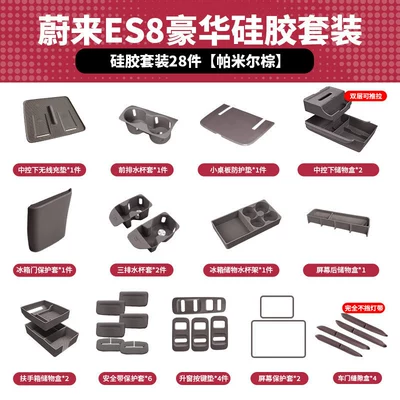 Silicone Mat, Storage Box Set, and – Sürətlər qutusu və əl tormozu başlıqları - 26-nio-es8-models-26-models-of-es8-full-car-luxury-silicone-set-28-pieces-pamir-brown