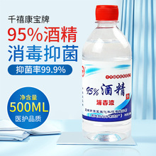 厂家现货95%酒精医疗消毒液医家用乙醇500ml 伤口护理酒精消毒液