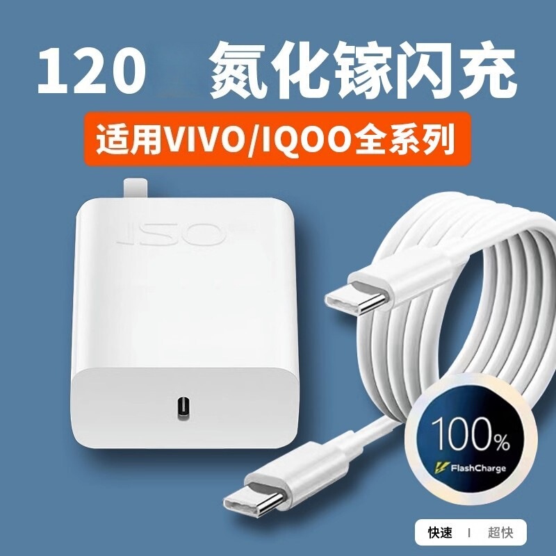 Qiyu Charger Is Suitable for Vivo X100X90 Iqoo12Pro Neo8120W Ultra-Fast Flash Charging Head