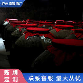 白酒定制代加工白酒贴牌泸州市原窖酒厂白酒整箱浓香型散酒瓶装酒