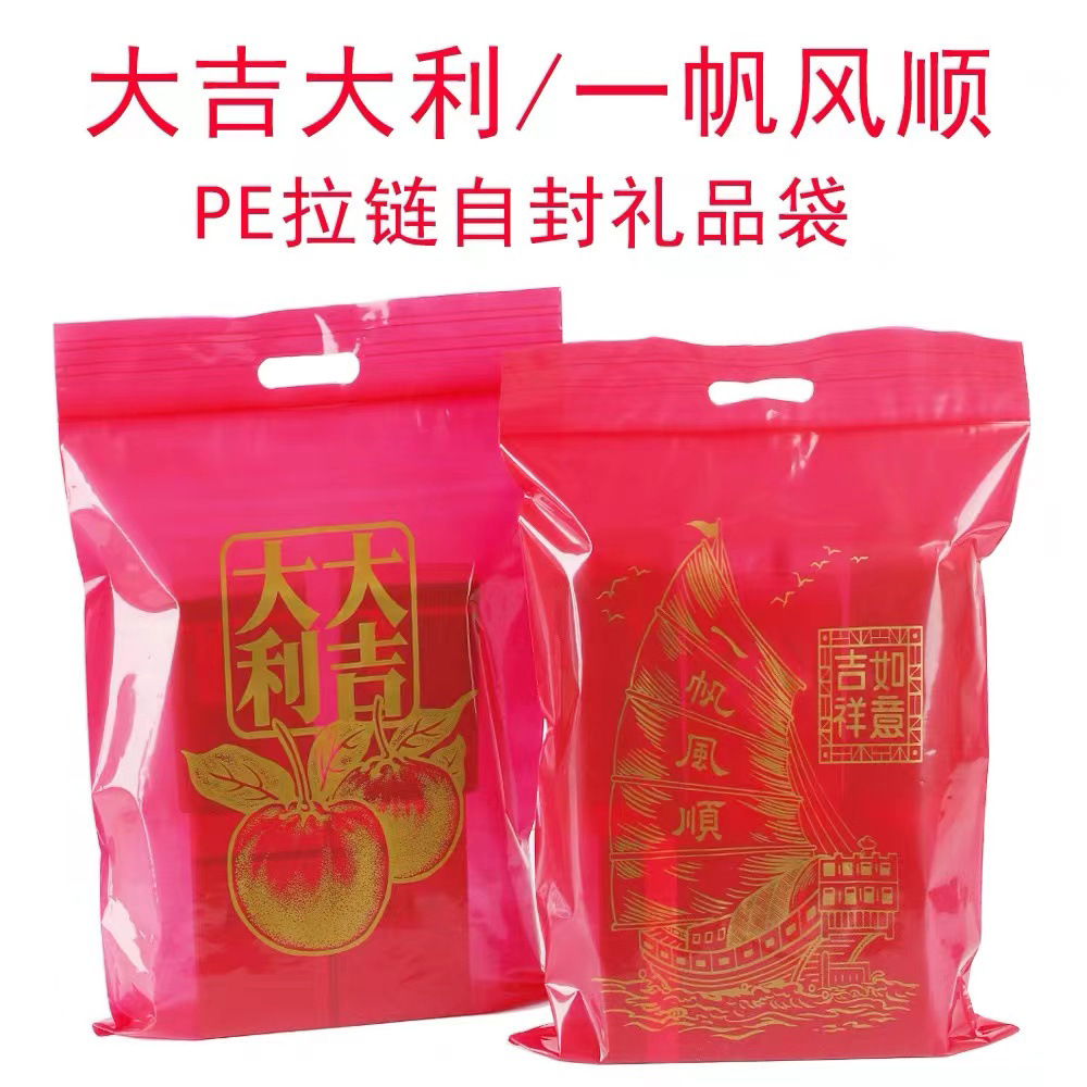 现货通版印刷PE自封袋手提礼品袋茶叶烟酒送礼袋 药袋 零食封口袋