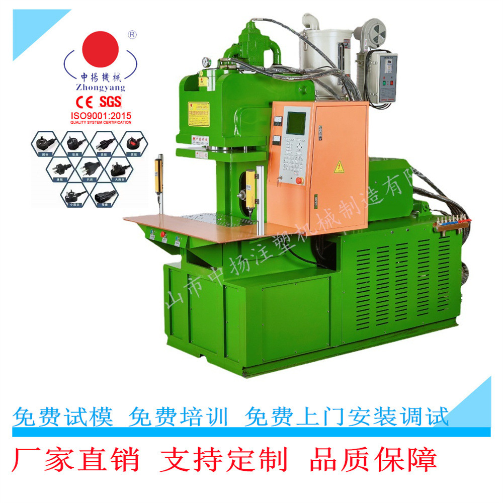 中扬ZY-550C立卧式机器塑料包胶AC插头成型机55吨注塑机