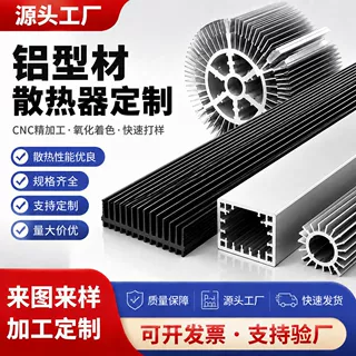 工业电器铝型材散热器定制齿梳散热片精密仪器设备铝型材开模定制