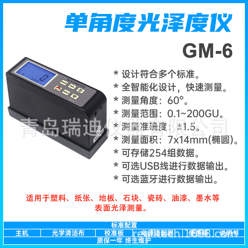 GM-6表面光泽度仪 建筑型材瓷砖光泽度检测仪 金属材料光泽测试仪