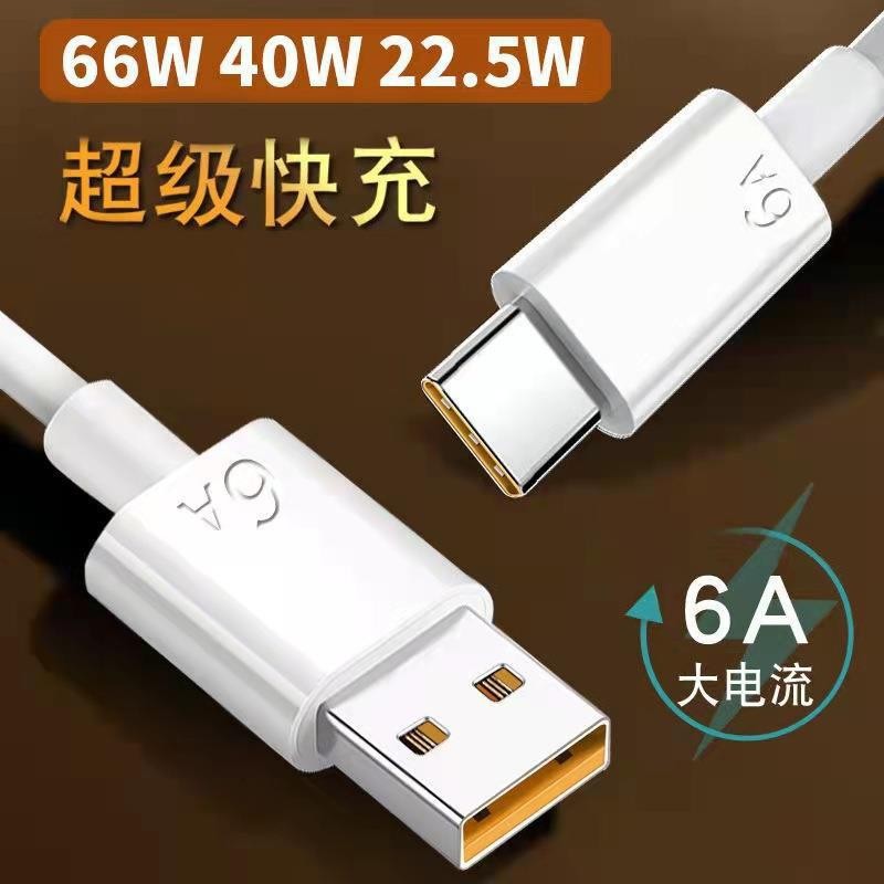 Huawei 6A data cable Type-C super fast charger suitable for Honor OPPO Xiaomi 66W mobile phone data cable