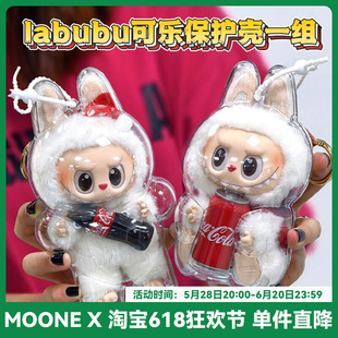 Labubu Coca-Cola Protective Case Labubu Dust Cover Sitting Party Cover Coca-Cola Happy Factor Protective Cover