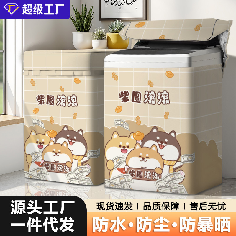 Upper cover wave wheel automatic washing machine cover household balcony waterproof Sun Protection dust cover Haier Midea universal cover