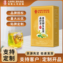 北京同仁堂青钱柳玉米须桑叶茶真材实料独茶包养生茶现货批发代发