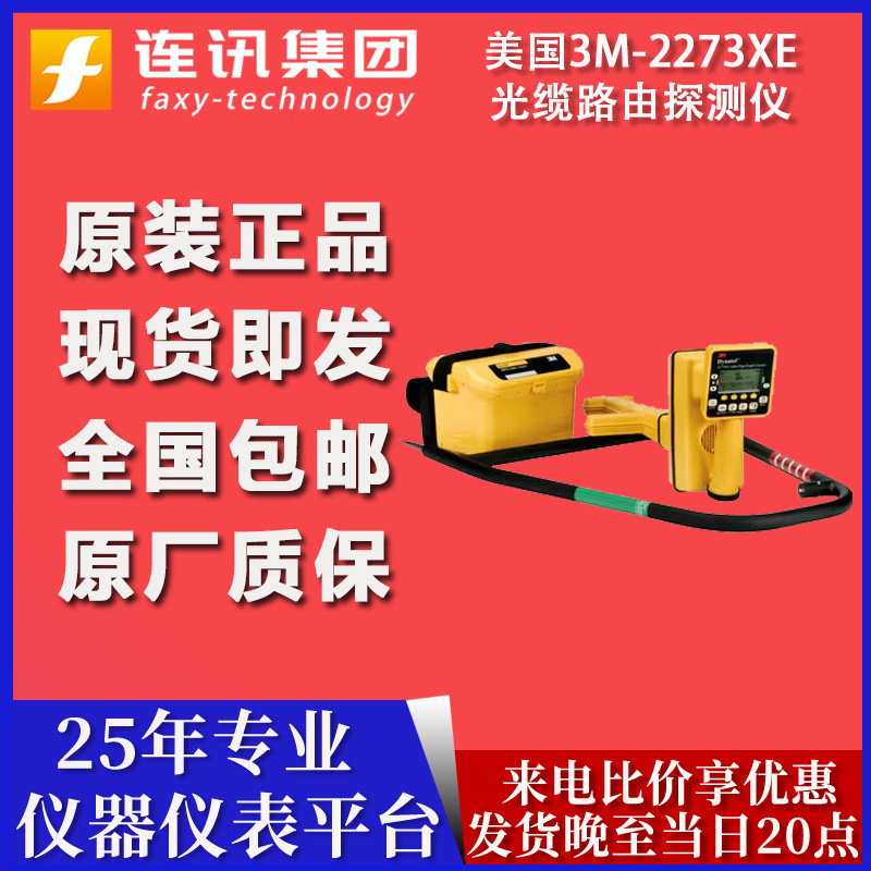 美国3M光缆路由探测仪2273XE替代2273E/2273M地下电缆探测仪