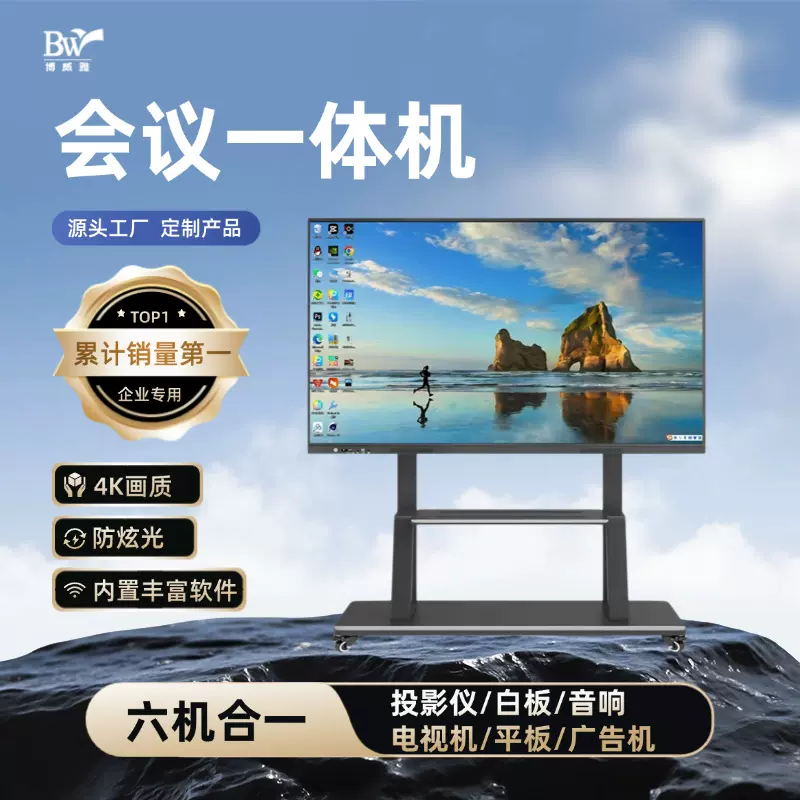 厂家直供65"高清大屏 多规格触摸智能多媒体会议办公教学一体机