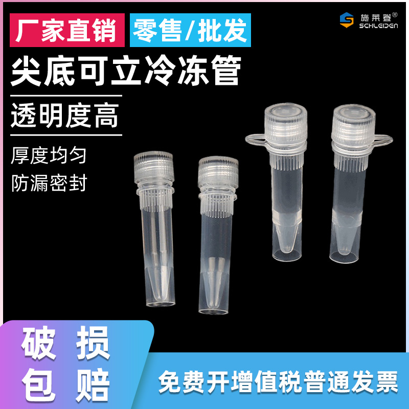 1.5ml冷冻管螺口可立大尖底冻存管/冷冻管带垫圈连盖500个/包棕色