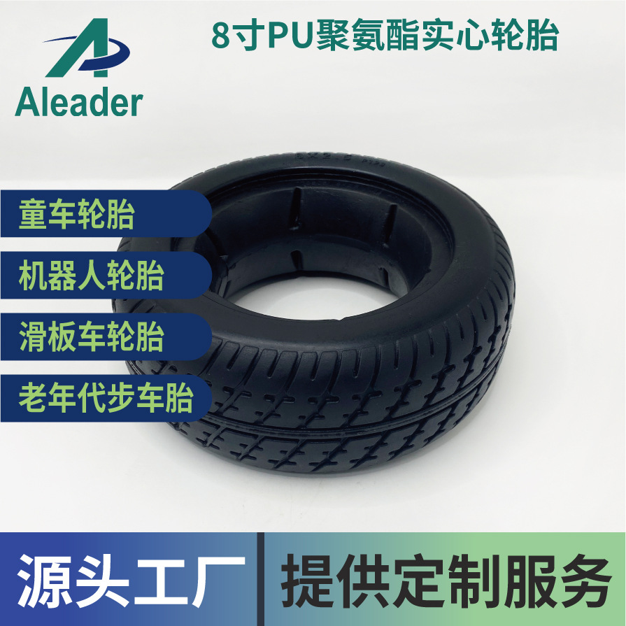 PU聚氨酯8寸轮椅代步车童车滑板车医疗辅助器械免维护实心轮胎