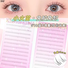 梦鹿免胶小火苗下睫毛576簇大容量书眼睫毛贴假睫毛自然女2025新