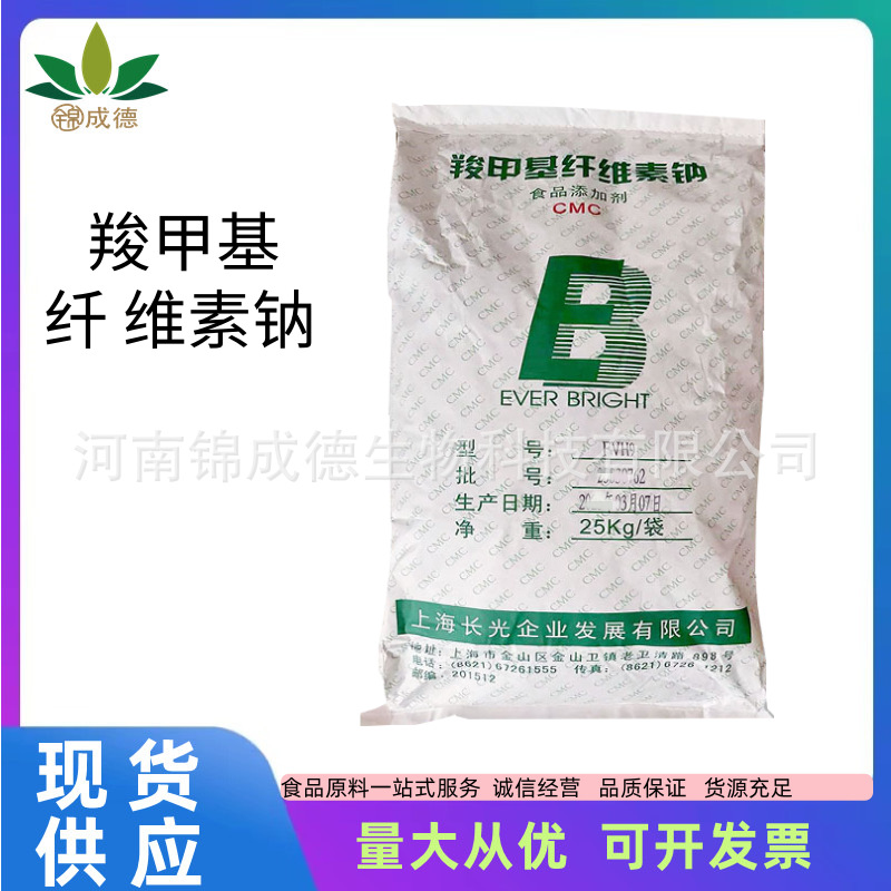 羧甲基纤维素钠 CMC 食品级增稠剂耐酸高粘 量大价优 欢迎选购