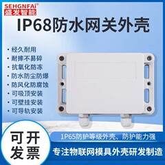 Ip68防水ケース有線ゲートウェイケース屋外無線ブリッジケース粉塵モノネットワークセンサーケース