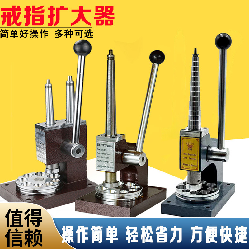 单杆戒指扩大器小型戒指手镯修护圈口大小调节机