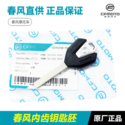 Подходит для мотоцикла Dongfeng 250SR, заготовка ключа 450SRS500 675 700CLX 800NK MT, новая модель