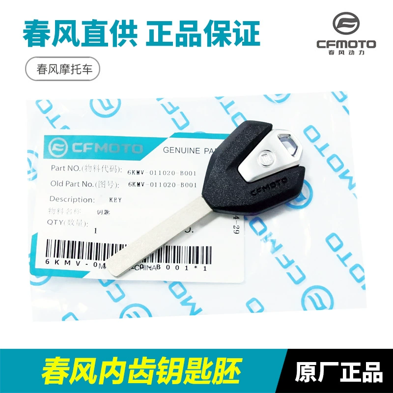 Подходит для мотоцикла Dongfeng 250SR, заготовка ключа 450SRS500 675 700CLX 800NK MT, новая модель