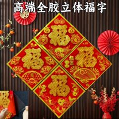高級フルグルー立体祝福植毛パウダーホットスタンピング祝福ドアステッカー春節装飾ステッカー祝福