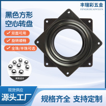空心方形转盘加厚万向转盘满珠旋转轴承吧椅餐椅展示柜旋转底座