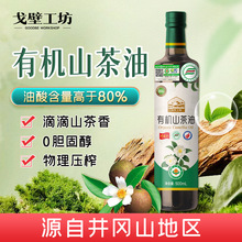 戈壁工坊 有机山茶油500ml高油酸一级压榨植物油团购福利礼盒批发