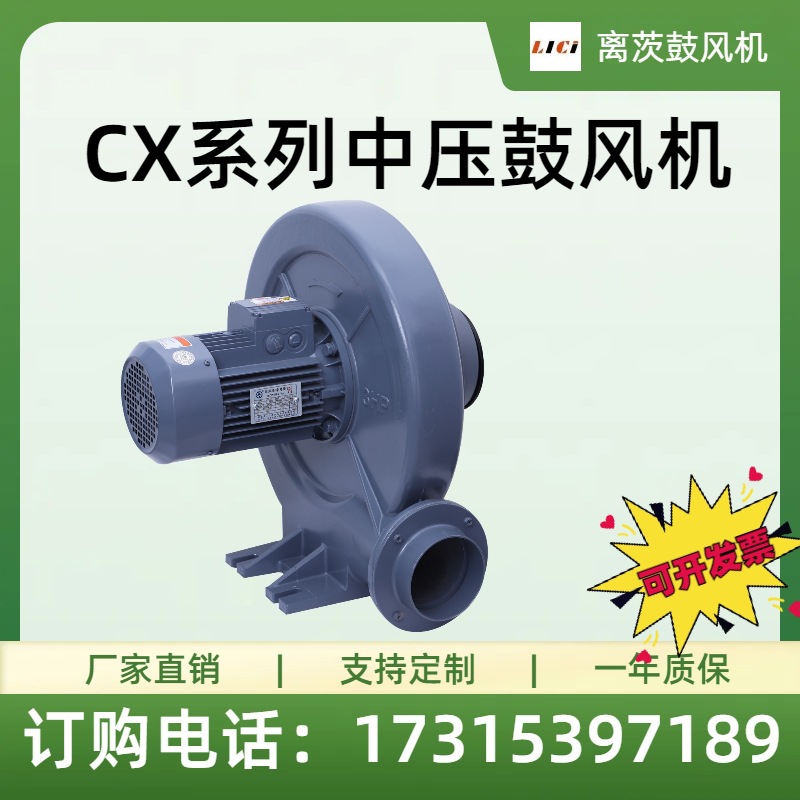 离茨CX-125 2.2KW中压风机 透浦式中压鼓风机 锅炉助燃离心风机