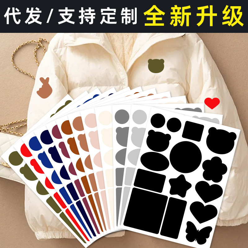 羽绒服补丁贴自粘免缝无痕破洞贴布免熨烫衣服图案贴布贴 代发