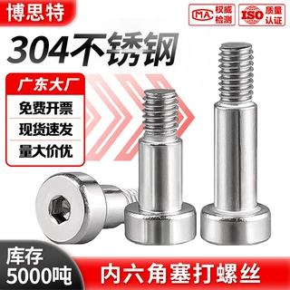 304不锈钢内六角台阶螺栓模具轴肩凸肩等高限位半螺纹塞打螺丝