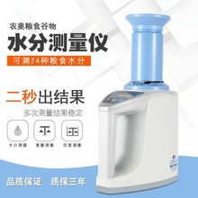 农奥LDS-1G水稻谷物粮食玉米小麦水分测量仪高精度水份测定仪容重