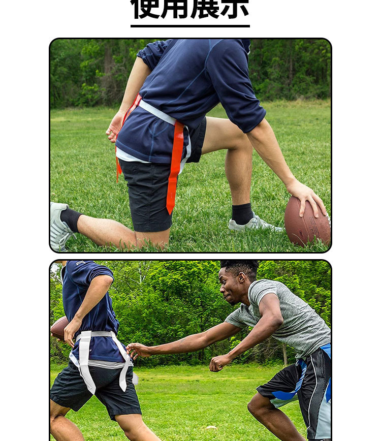 美式橄榄球腰旗