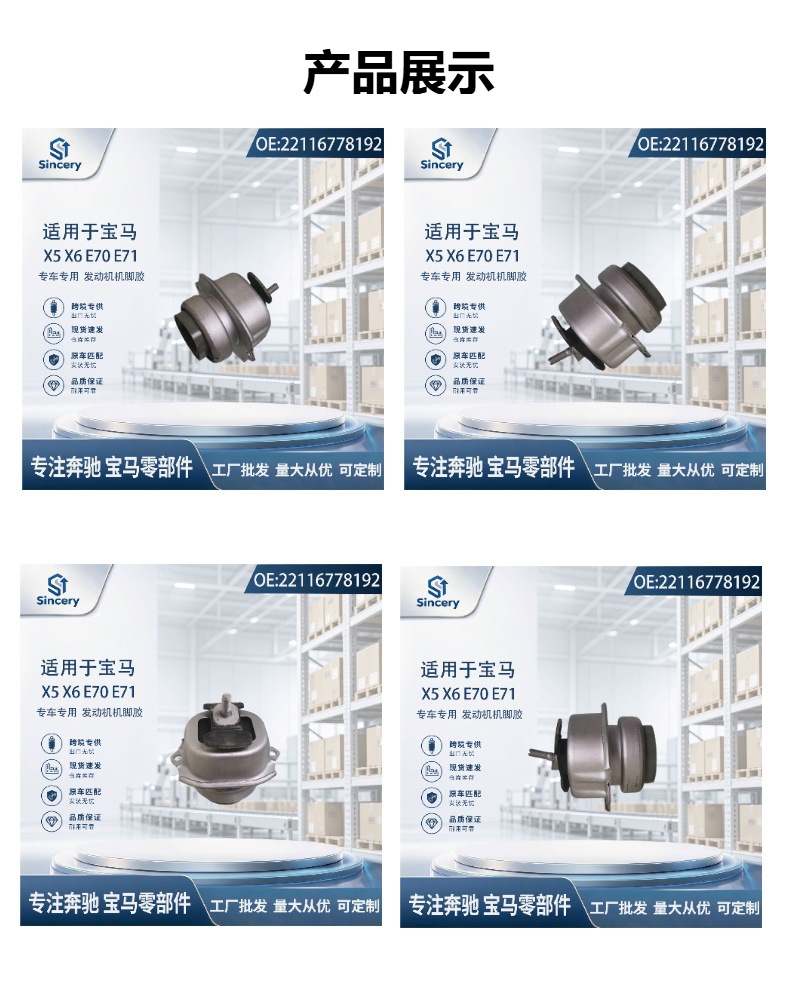 Suitable for BMW X5 X6 E70 F15 E71 engine mounts, part number 22116778192, a popular item for international sales