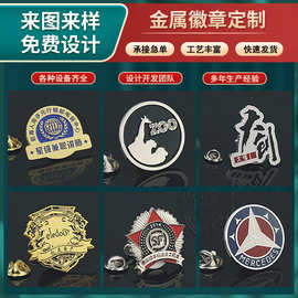 创意金属徽章定制logo景点纪念学校企业胸牌胸章仿珐琅烤漆纪念品
