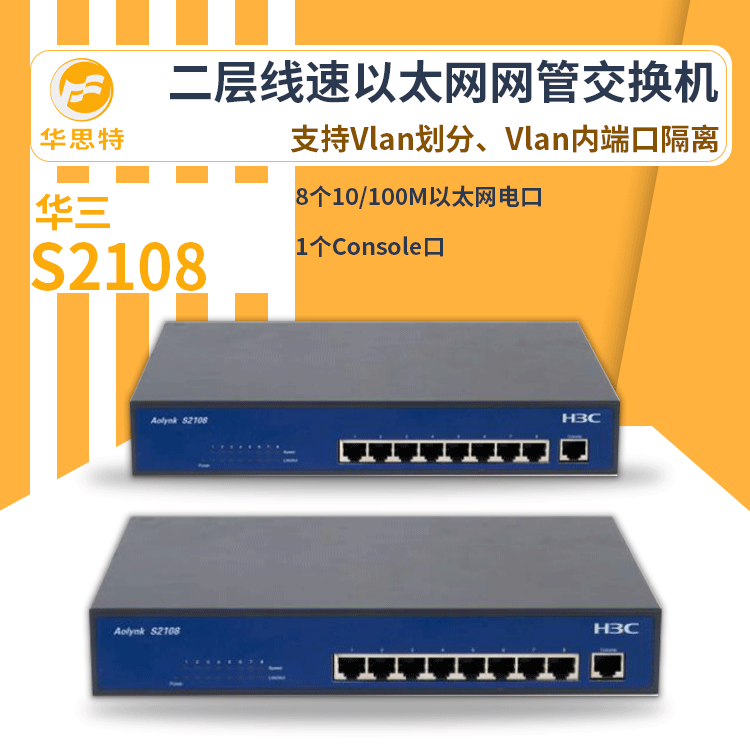 h3c交换机 S2108 24口千兆 网络交换机 万兆