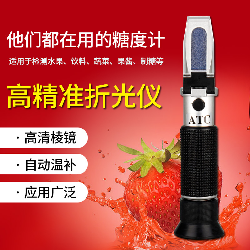 手持糖度计折光仪糖度仪水果测糖仪切削液浓度计折射仪含糖量仪