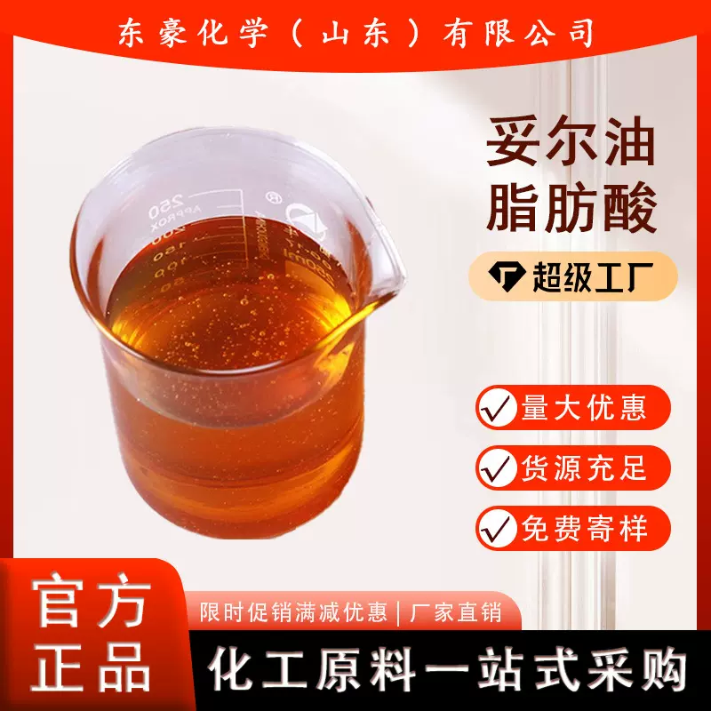 妥尔油脂肪酸 妥尔油酸 妥尔油 25KG起订