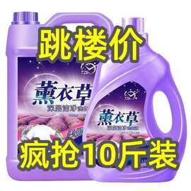 【大降价】10斤熏衣草洗衣液去渍大桶装整箱批发家用香味持久留香