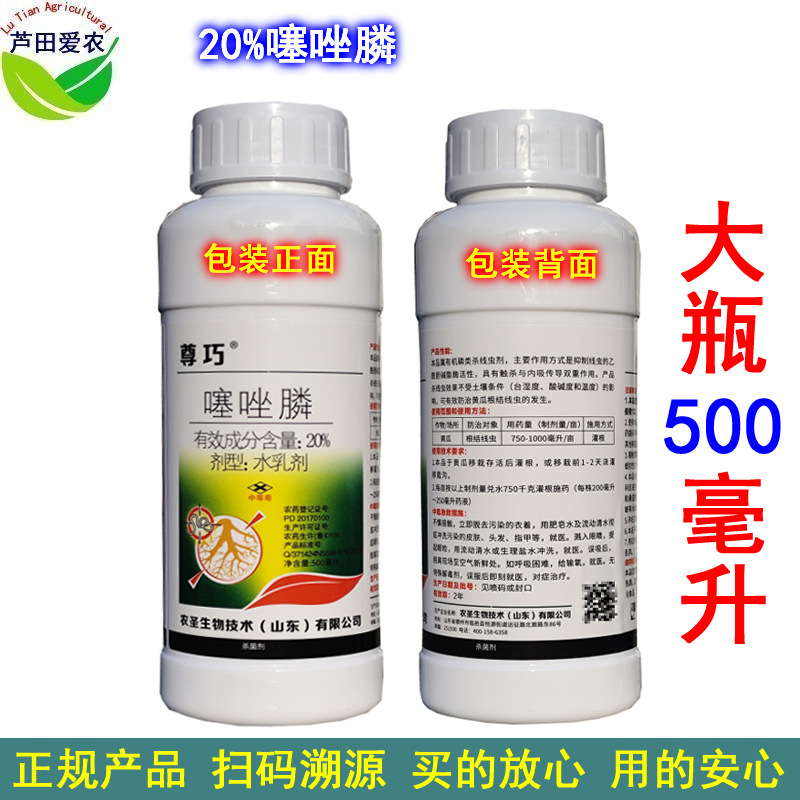 500ml 尊巧噻唑膦噻唑磷水乳剂黄瓜杀线虫药蔬菜根结线虫灌根药