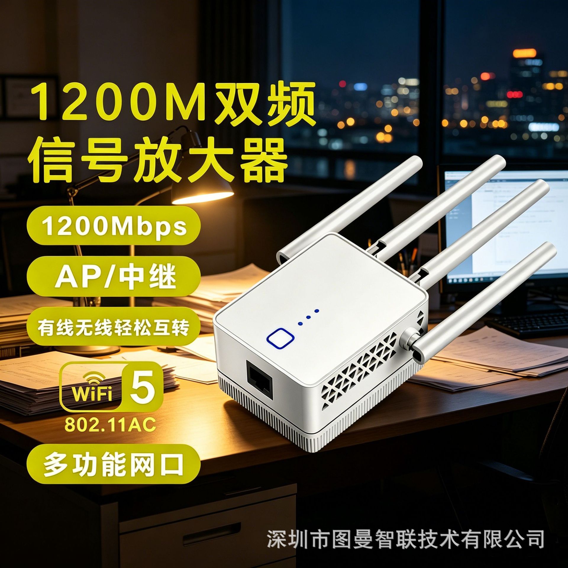 1200M WiFi信号放大器 Repeater 中继器 AC双频扩展器 Extender