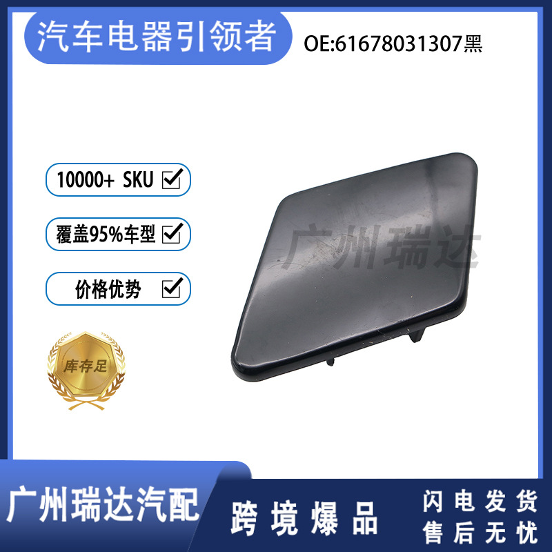 61678031307 negro adecuado para el BMW E90 delantero cubierta de chorro de agua en stock