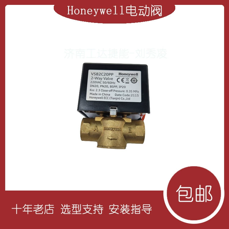 Honeywell фанкойл электрический двухходовой клапан VS92C15PP