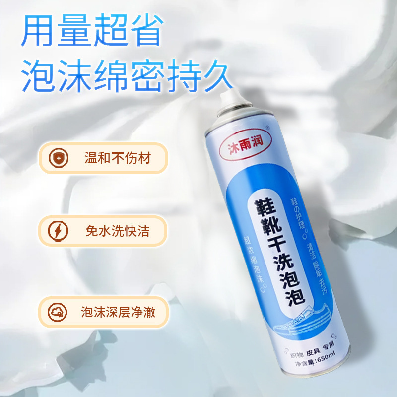 Shake the same paragraph [Mu Yu Run] shoes and boots dry cleaning agent white shoes cleaning agent cleaning bubble cleaning foam